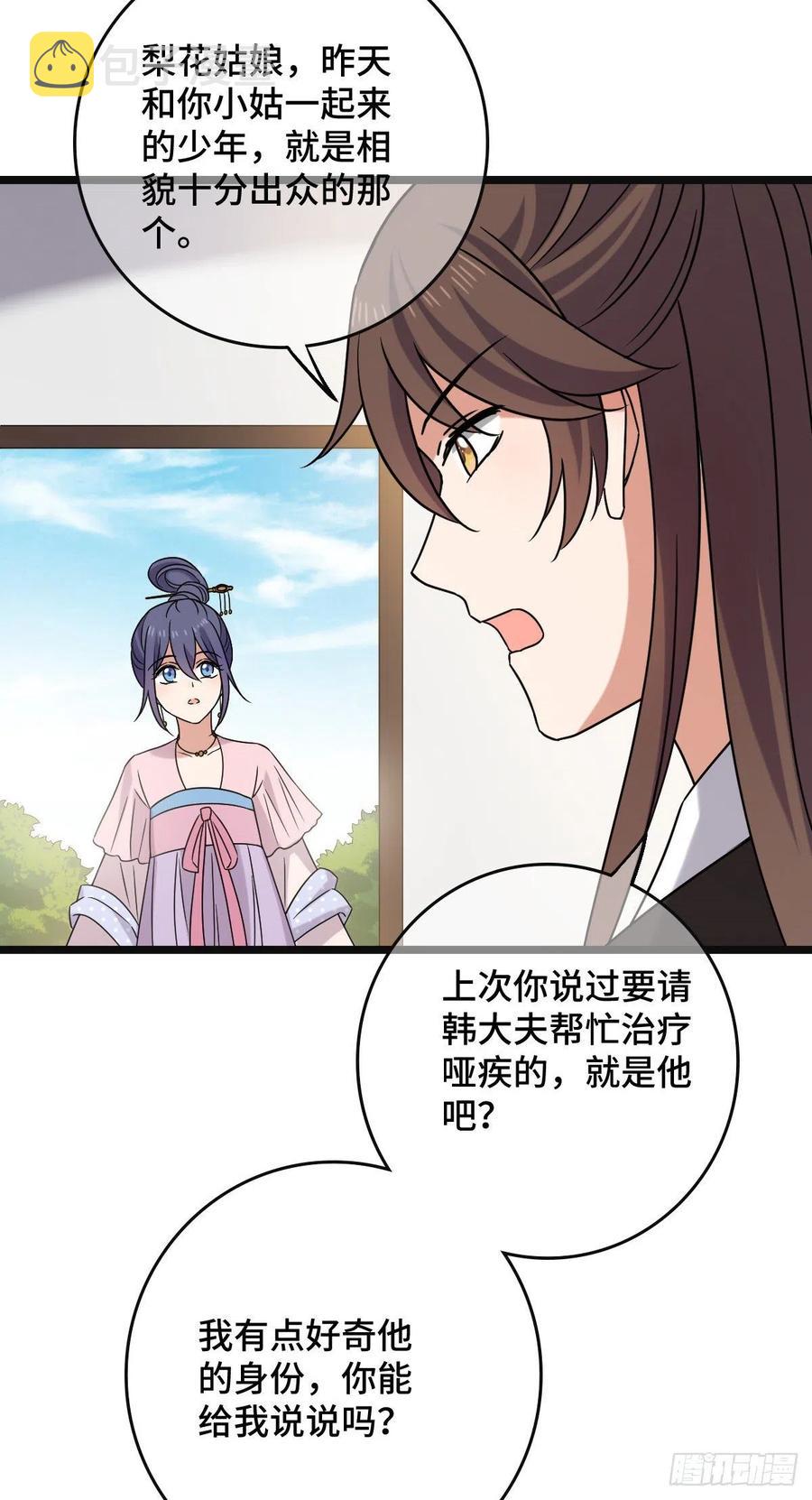 71 搬弄是非29