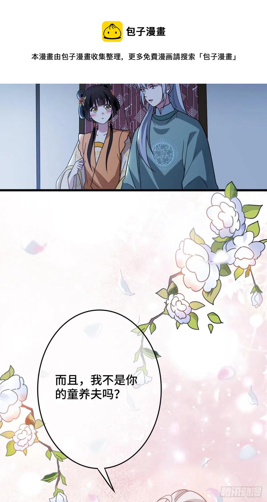 68 叫你娘子可以吗？23