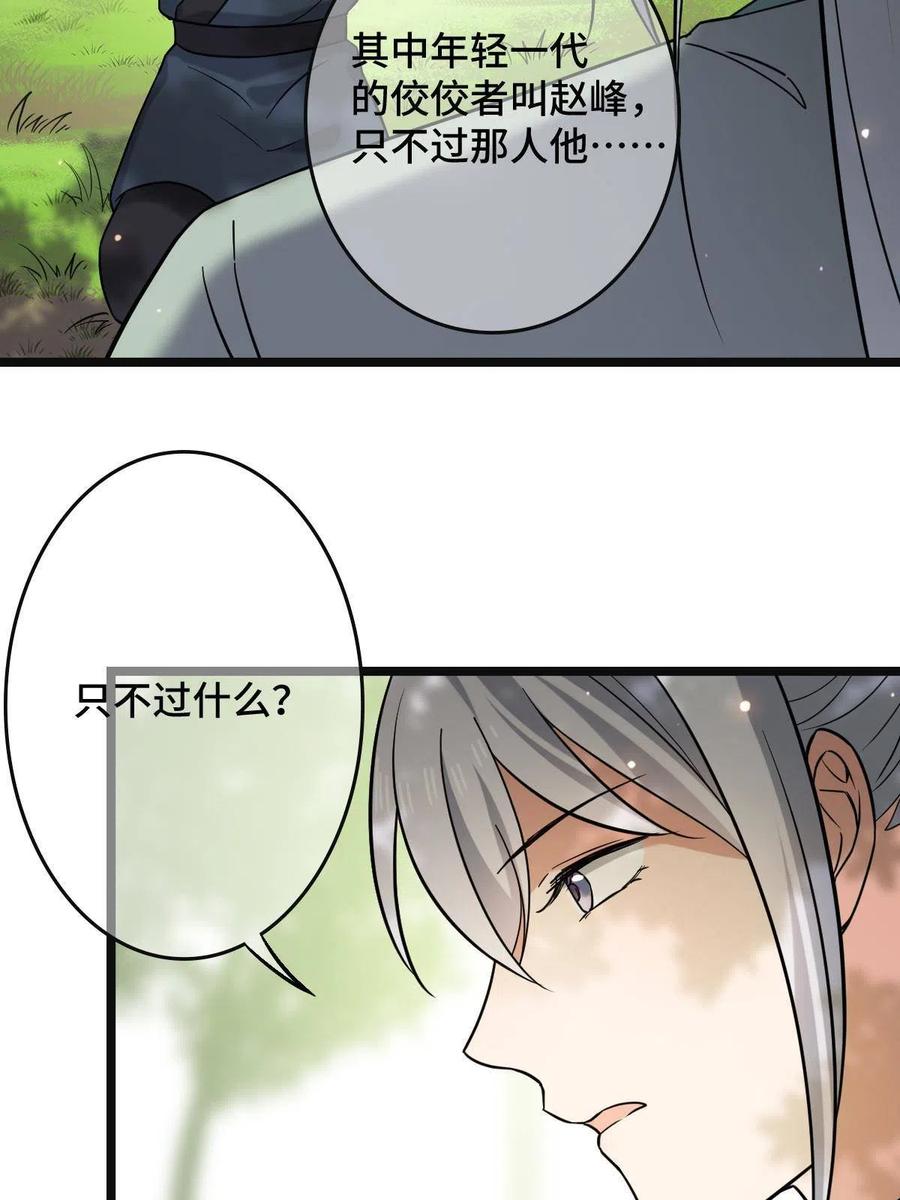 081 秋后算账29