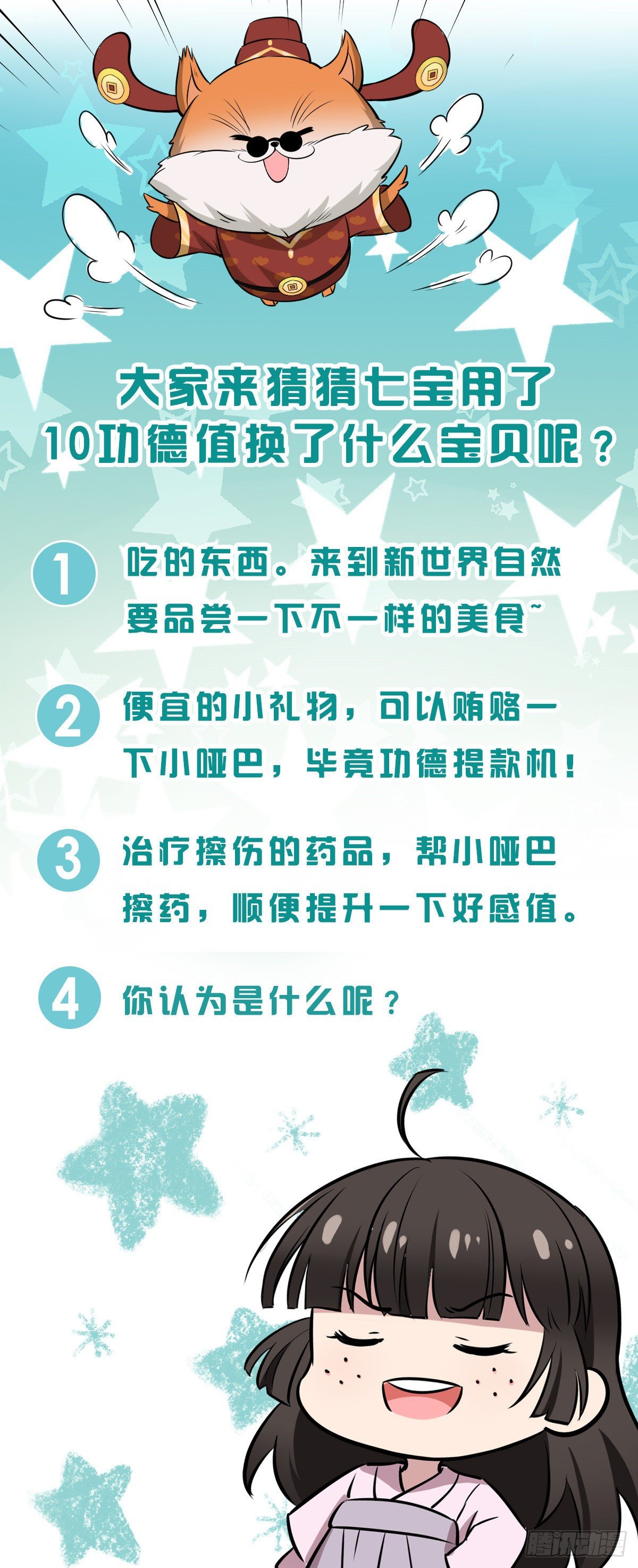 02 功德系统的正确用法31
