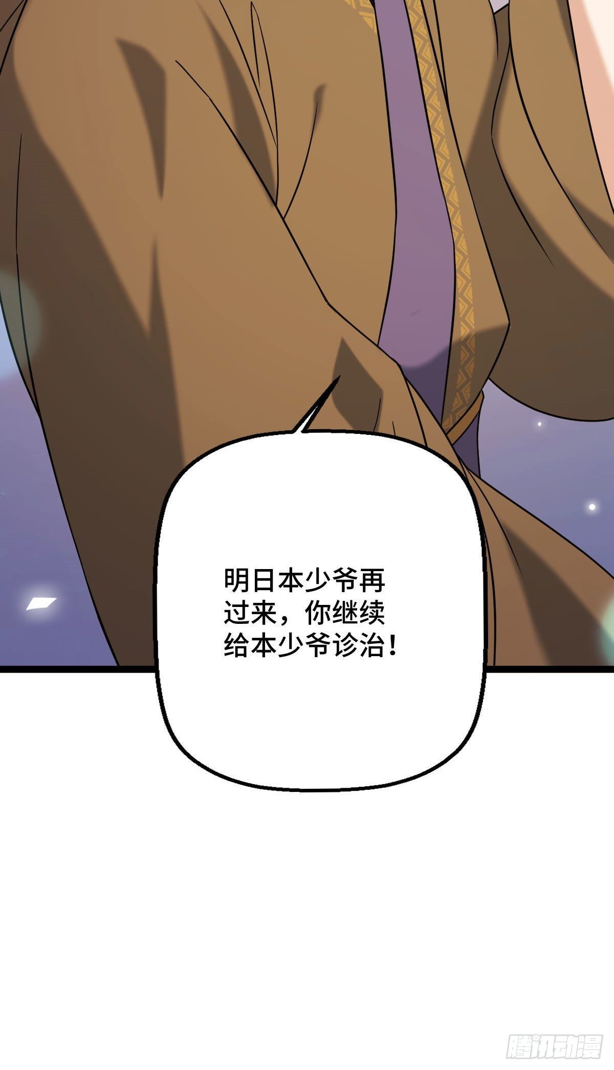 33 公子你怕了吗36