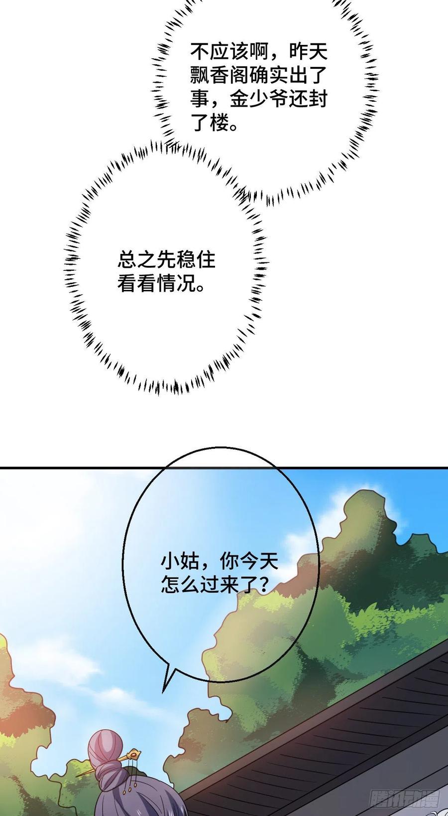 70 身世疑云29