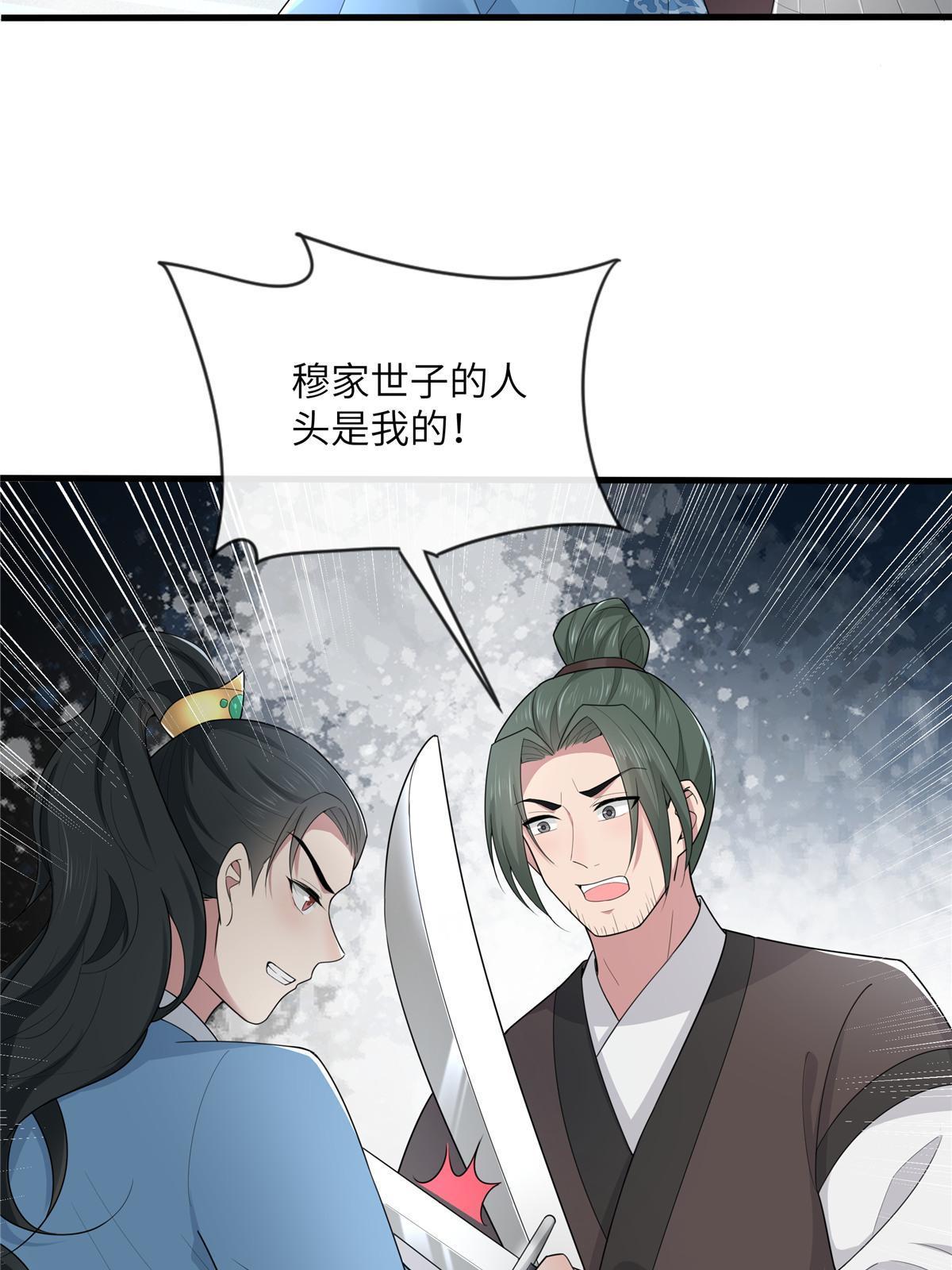 133 穆世子做不到的事21