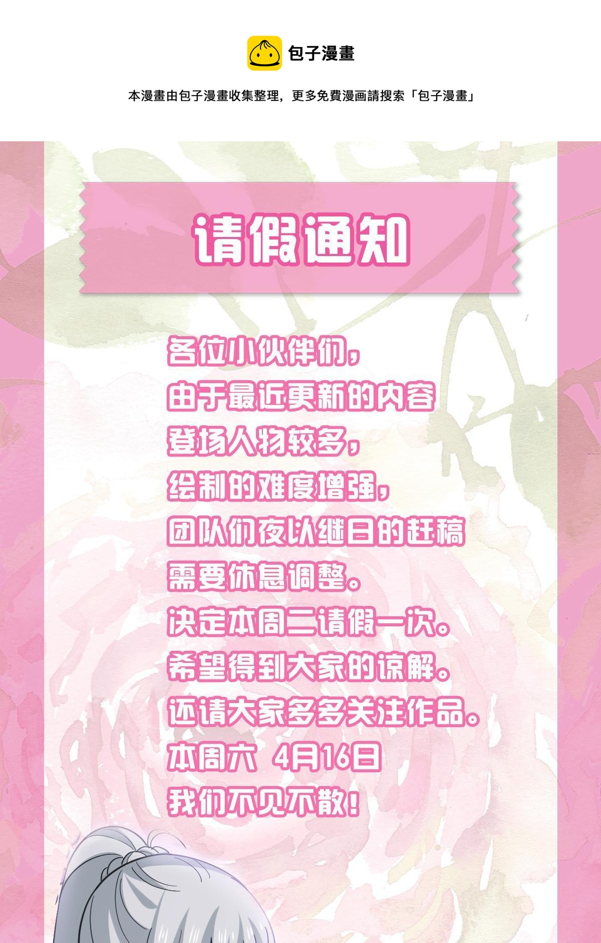请假通知0