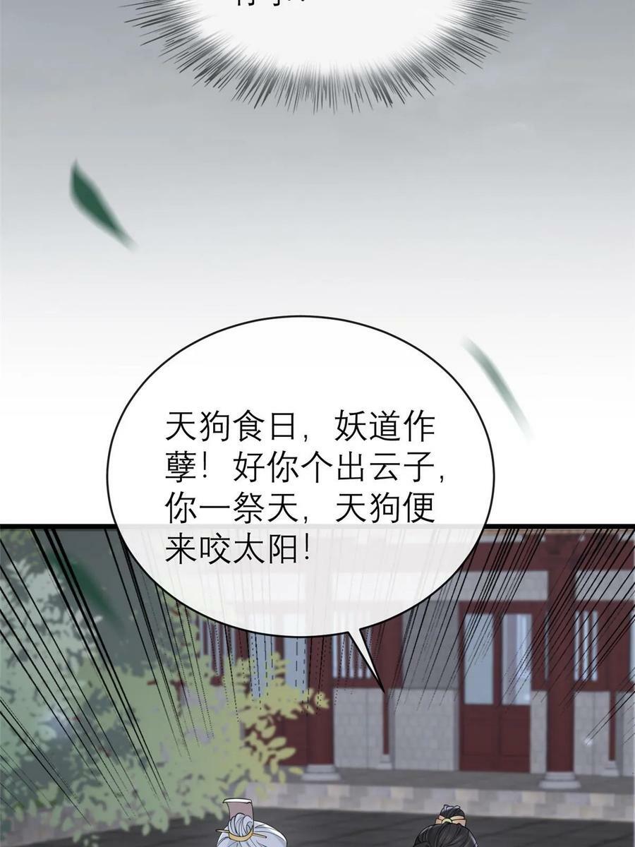 180 天狗食日50