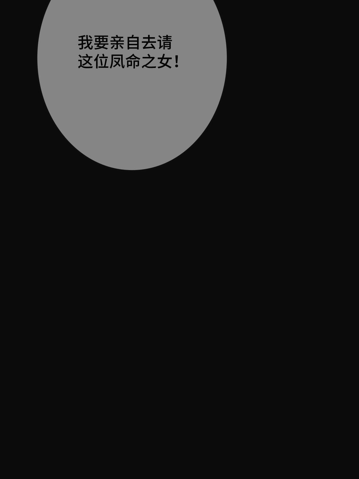091 暴君临世55