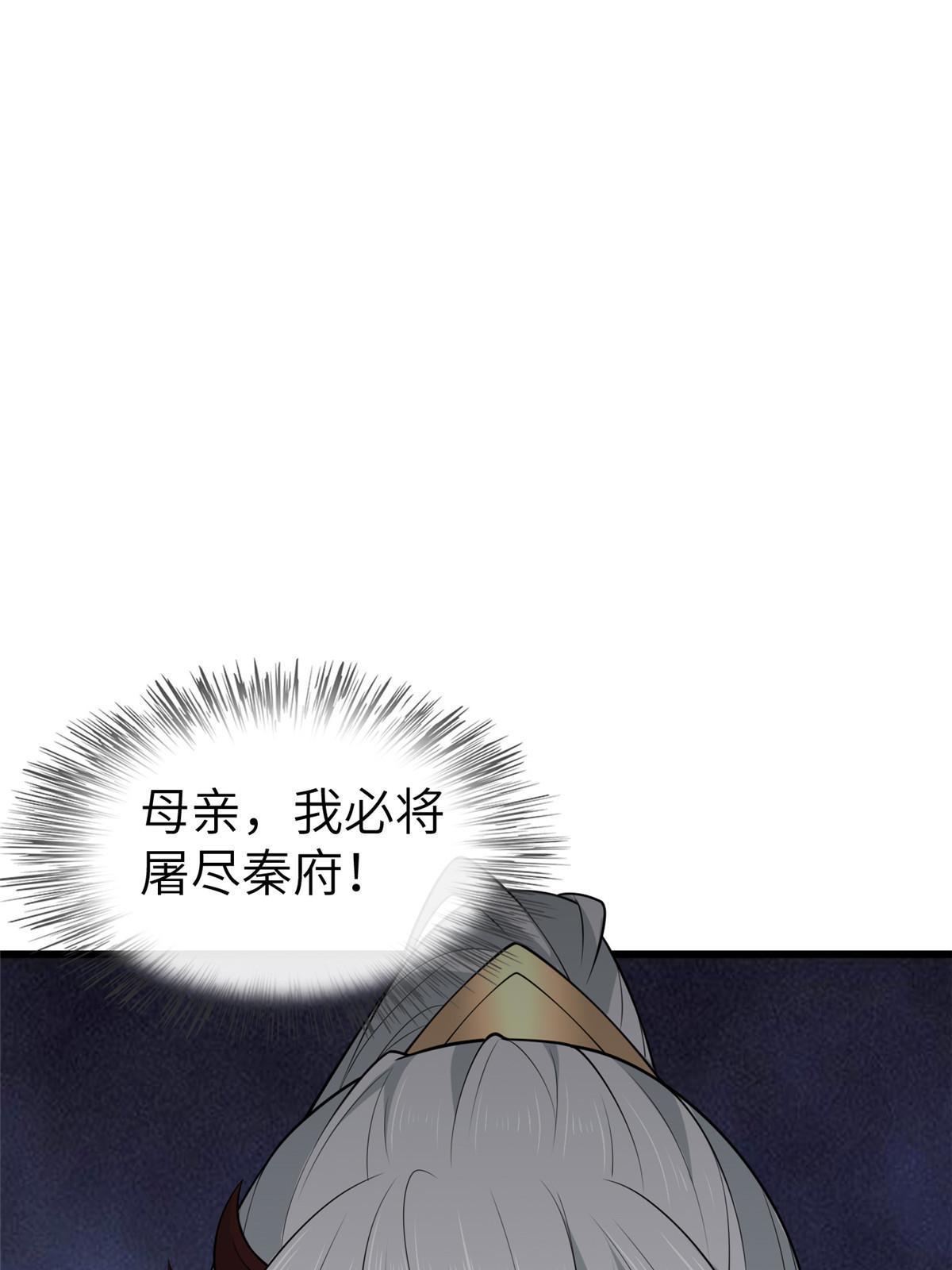 146 刺杀秦灏君36