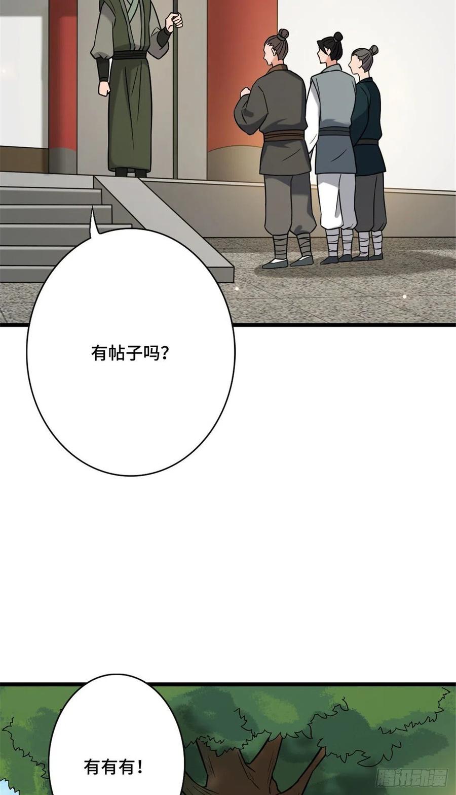 48 天助我也29
