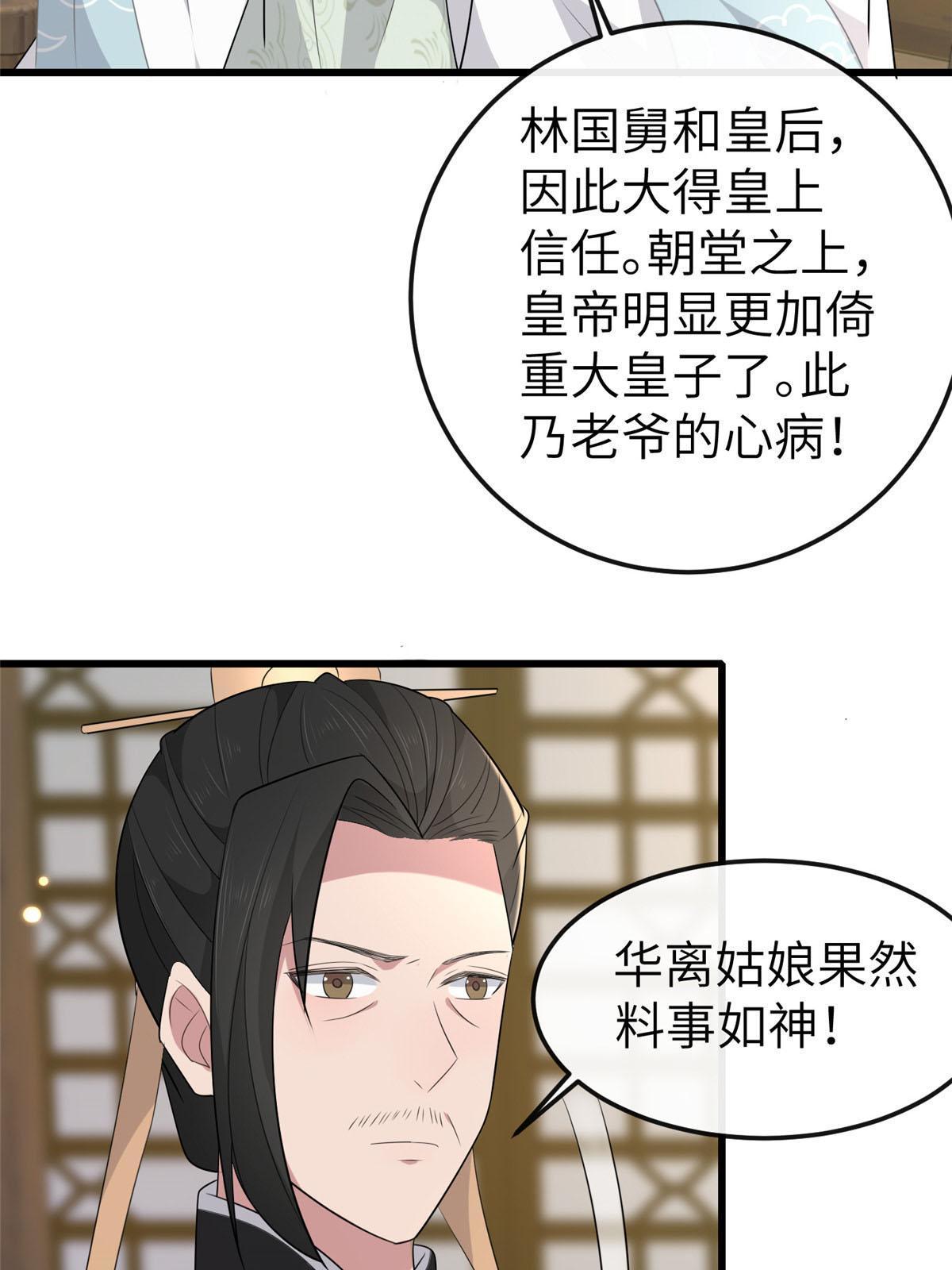 152 攀附皇室29