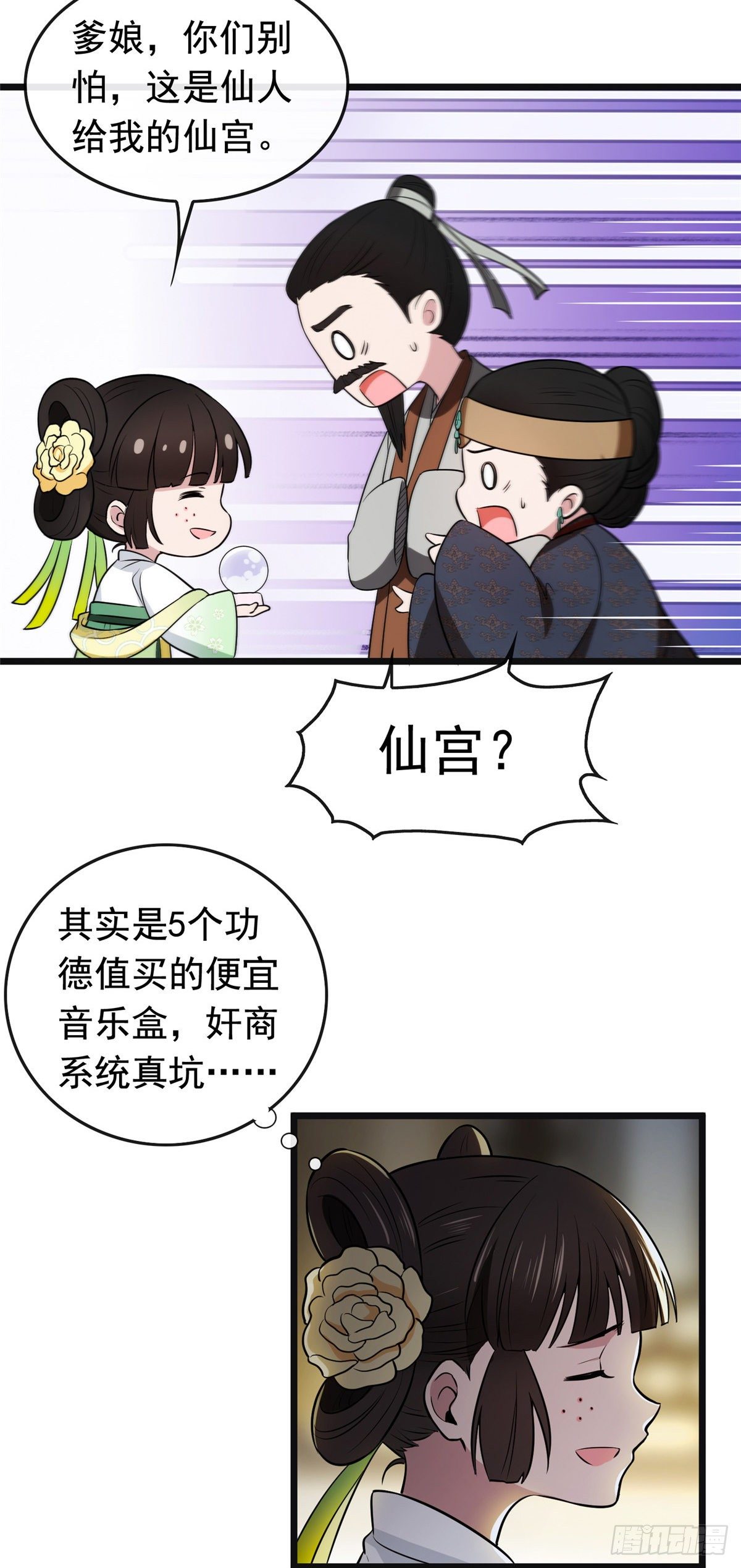 03 仙家显灵11