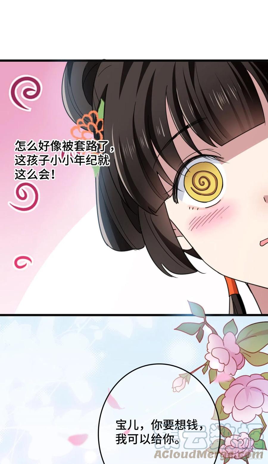 68 叫你娘子可以吗？42