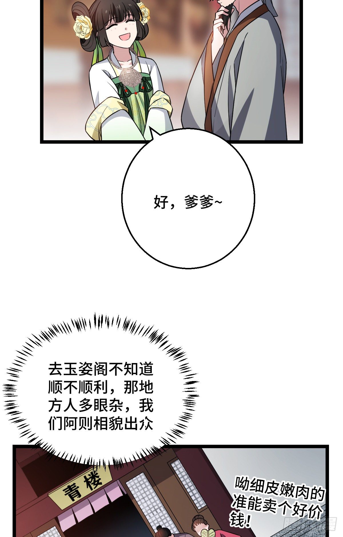 43 设下陷阱20