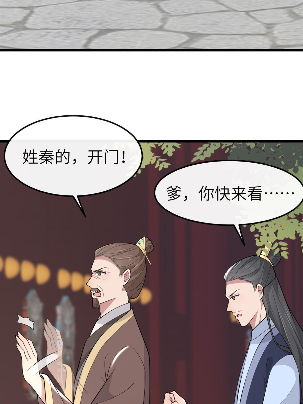 142 你是秦睿的儿子？！29