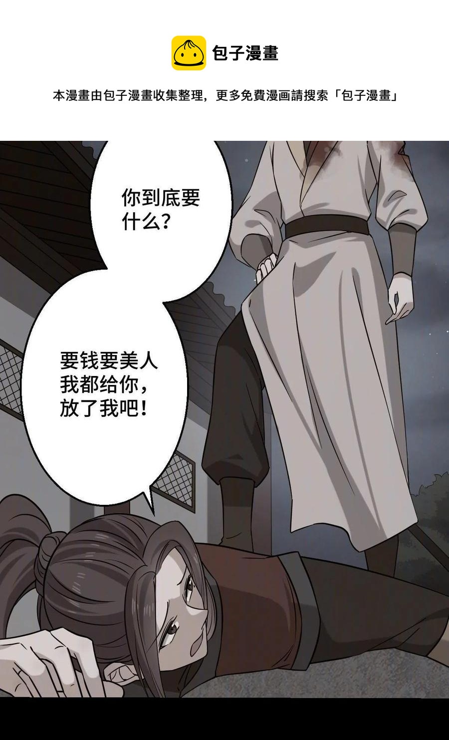 085 永绝后患4