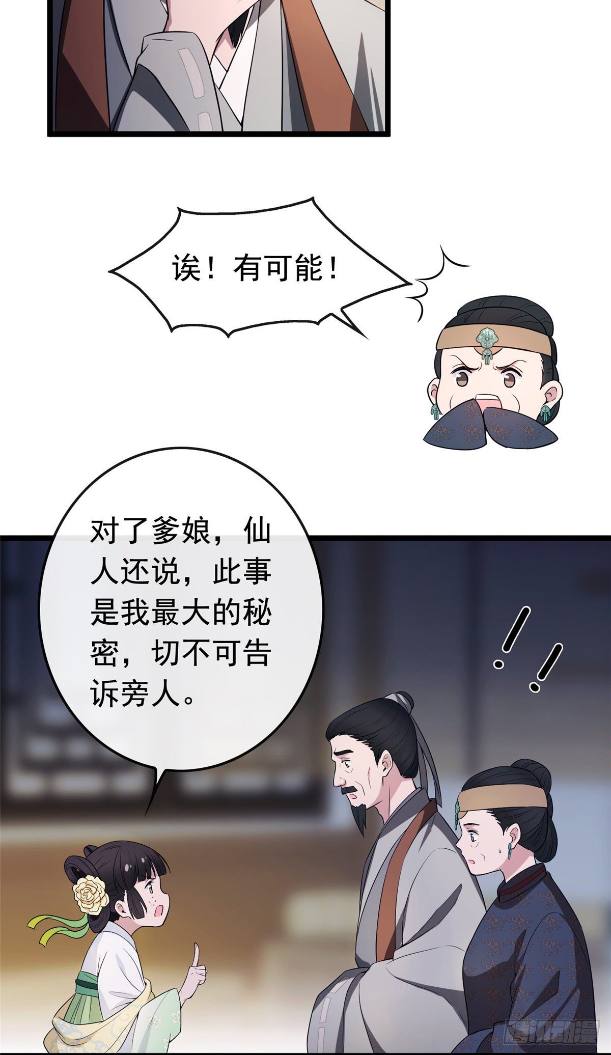 03 仙家显灵19
