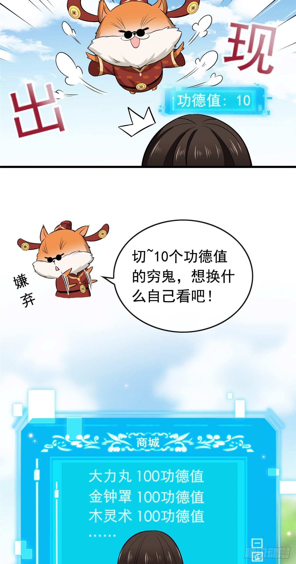 02 功德系统的正确用法14