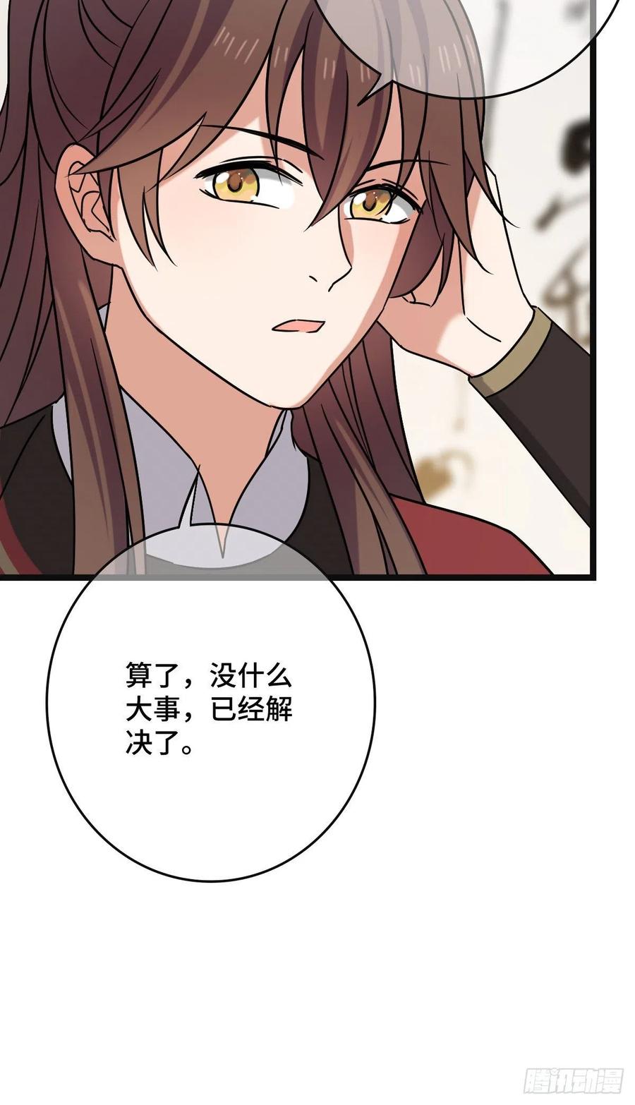 71 搬弄是非26