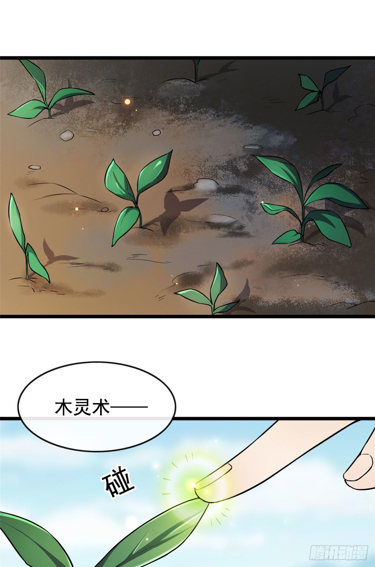 07 木灵仙术25