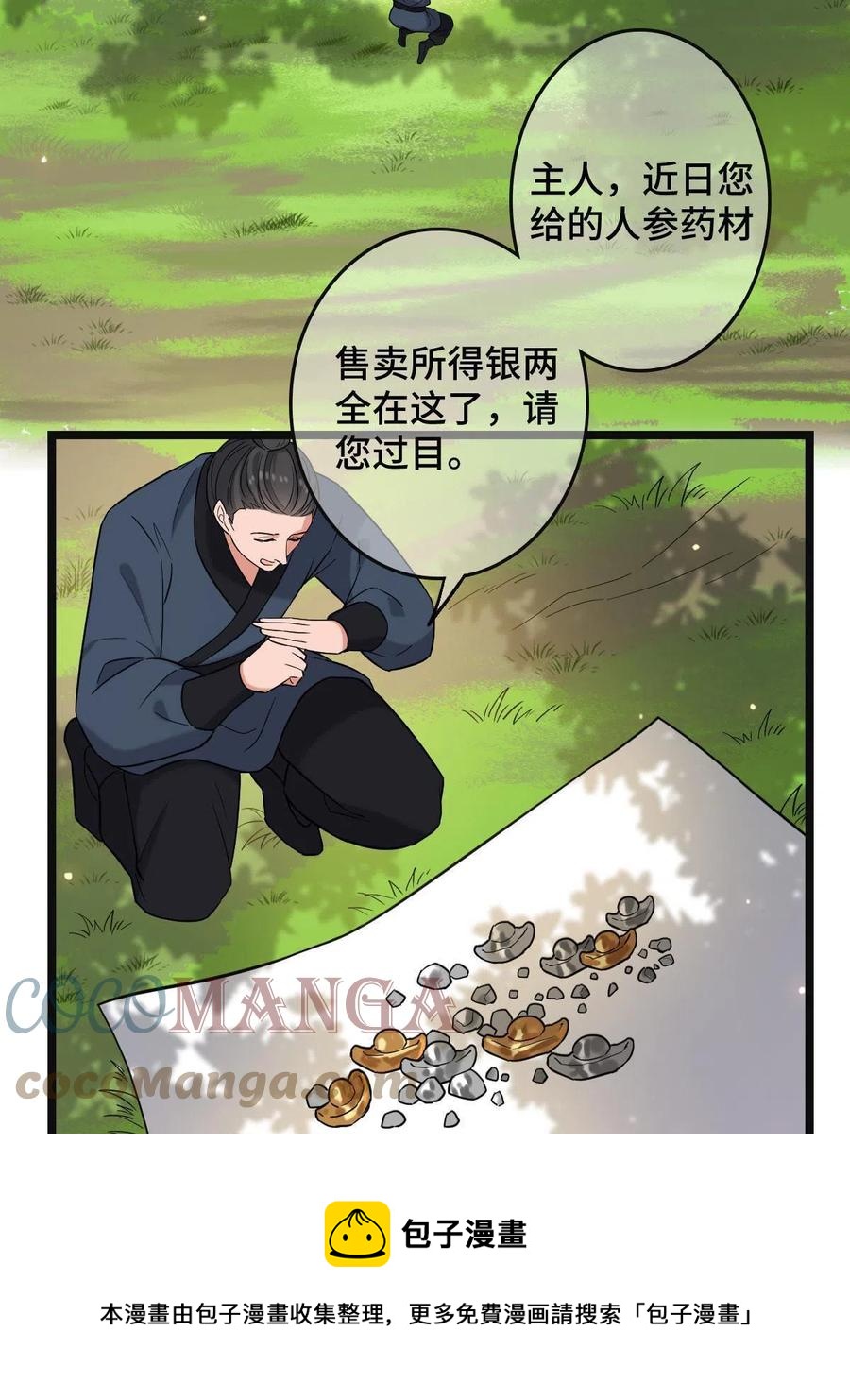 081 秋后算账24