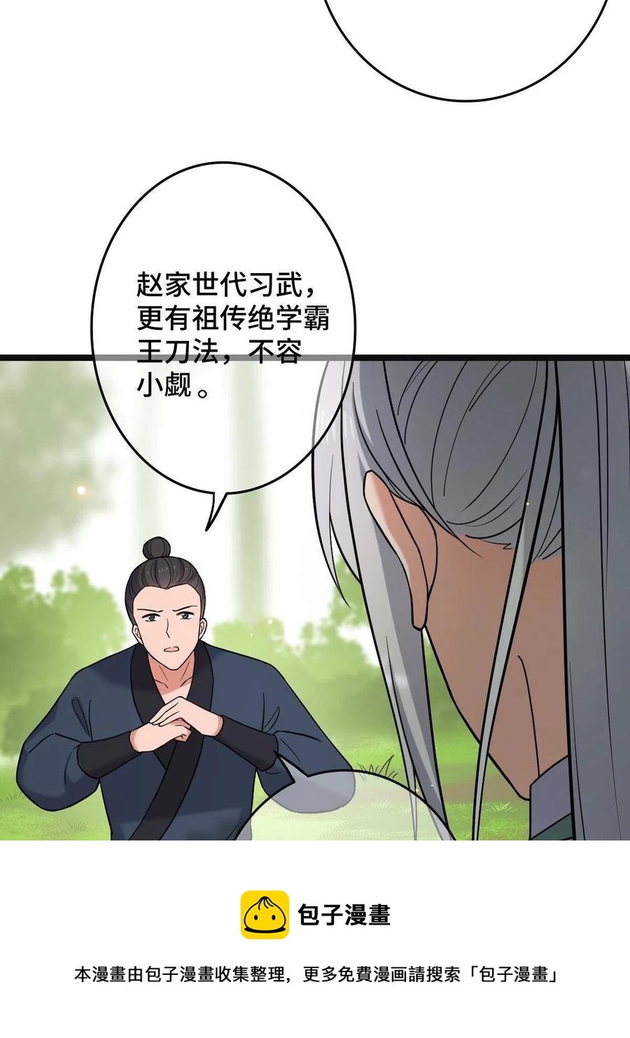 081 秋后算账28