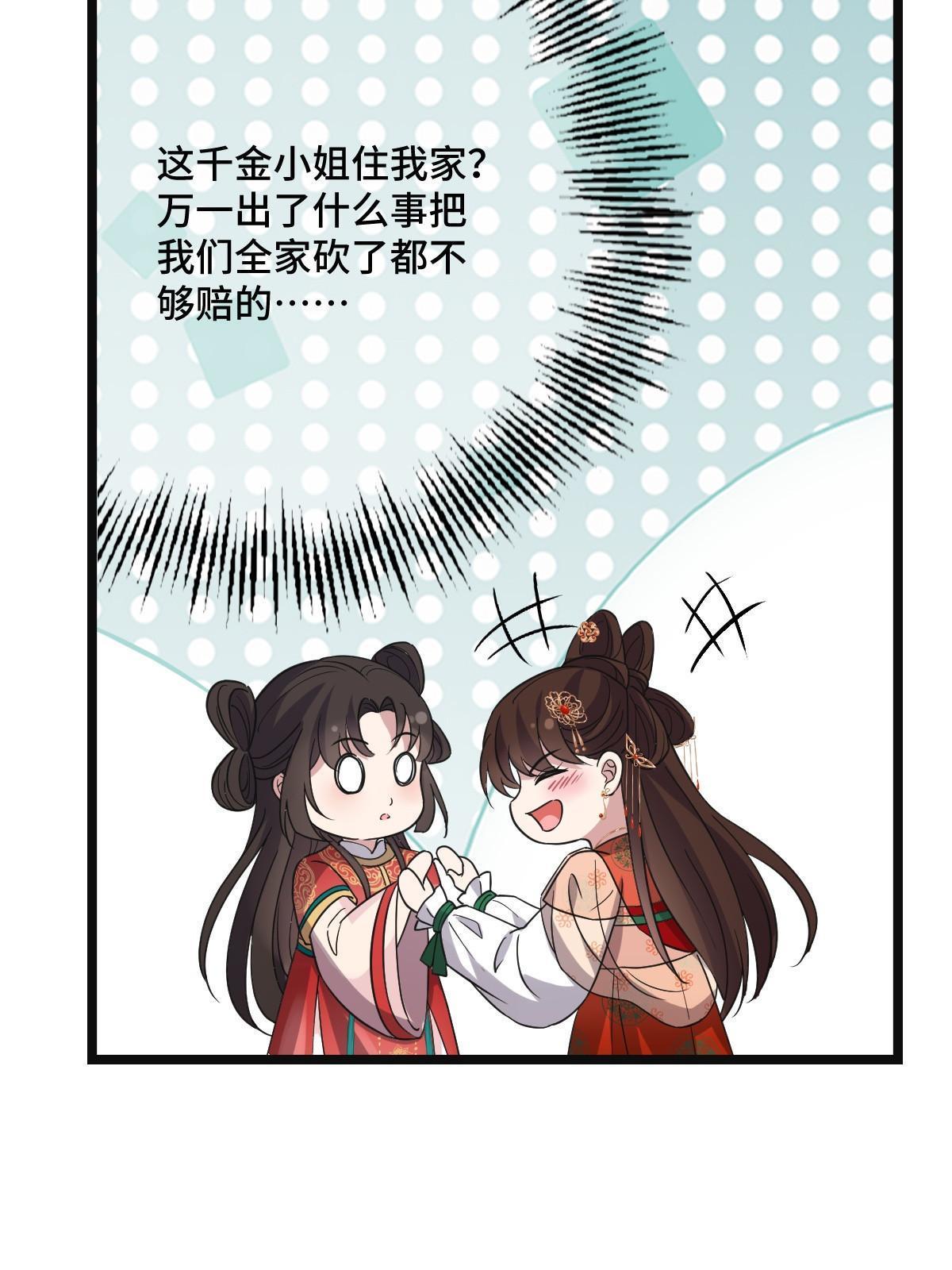 117 天降邻居52