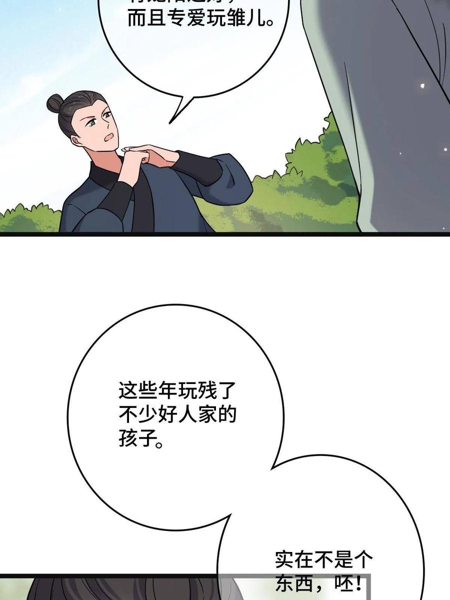 081 秋后算账31