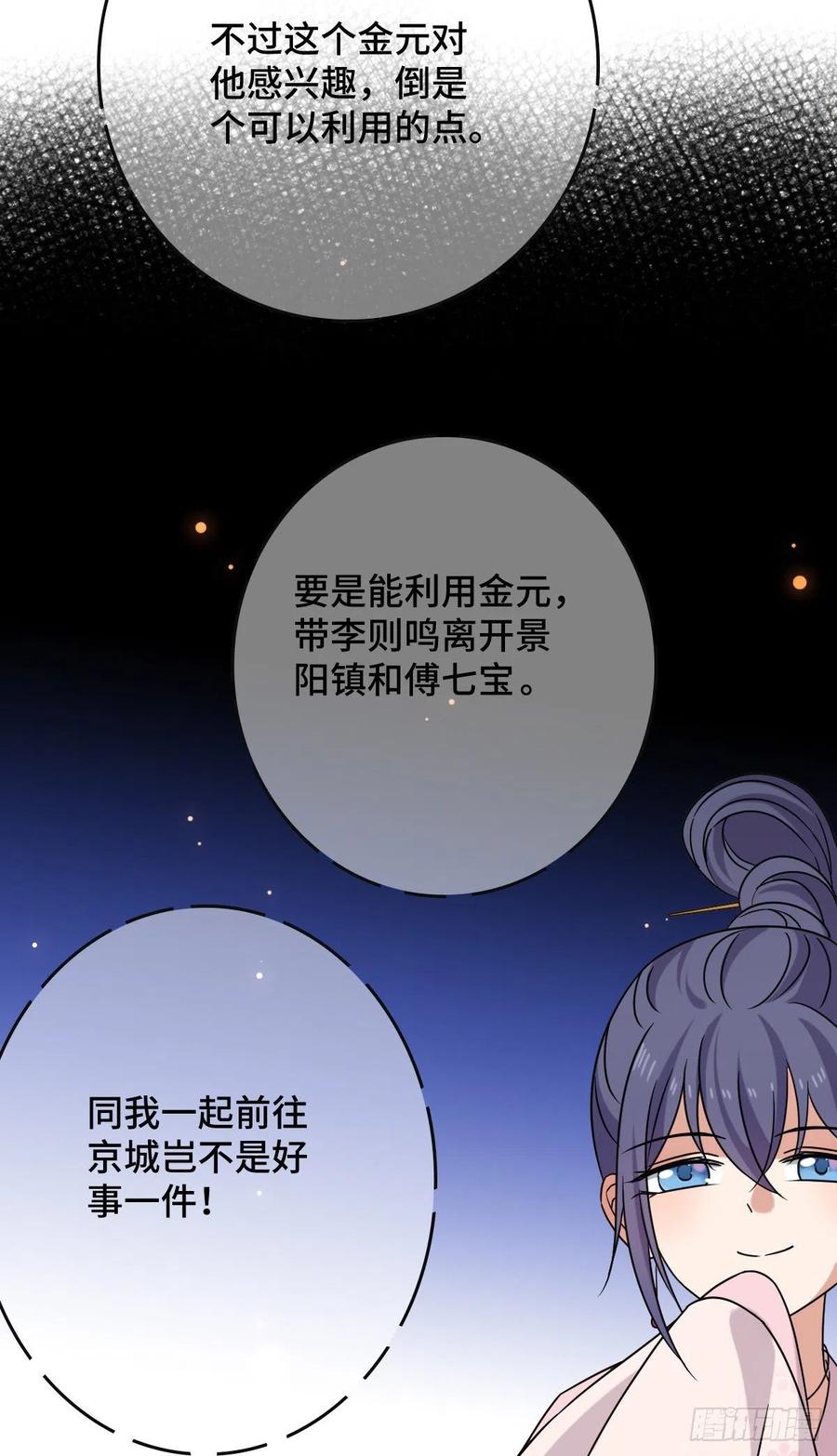 71 搬弄是非31