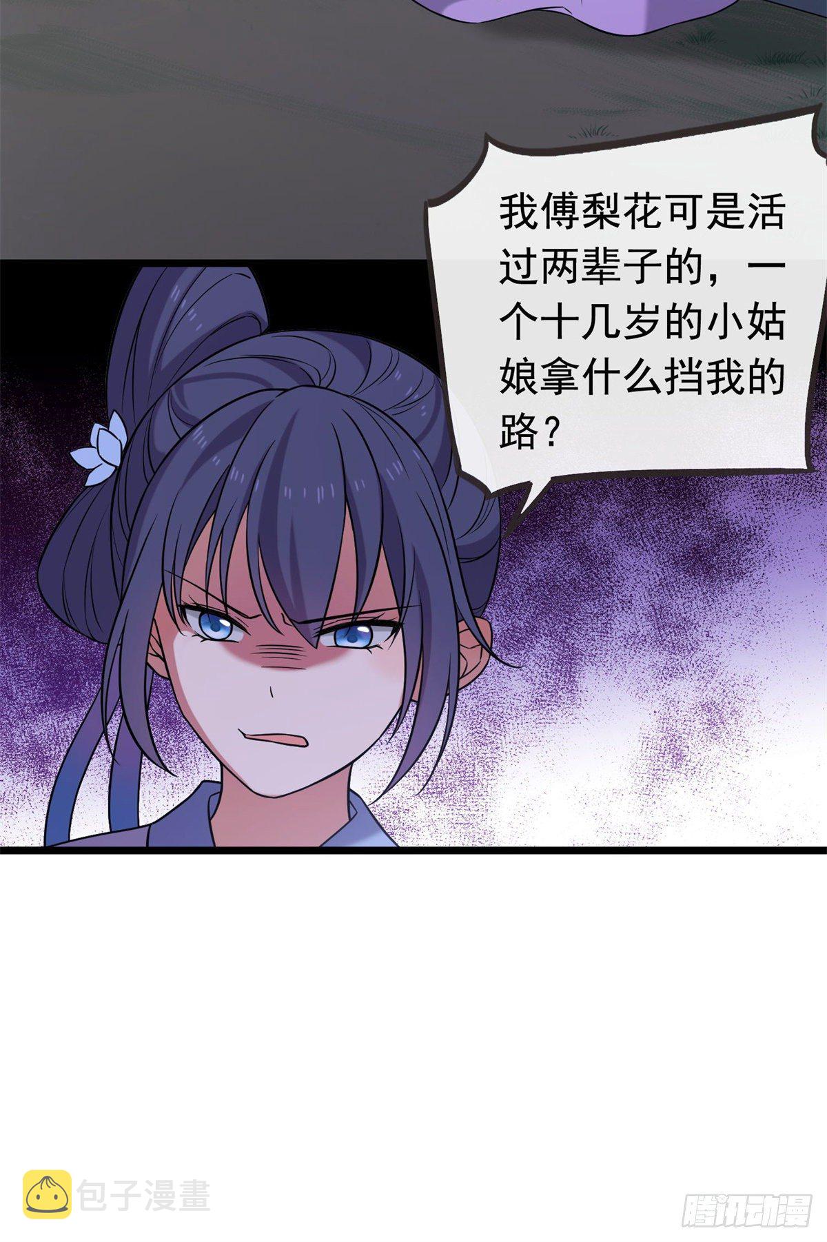 28 梨花的试探36