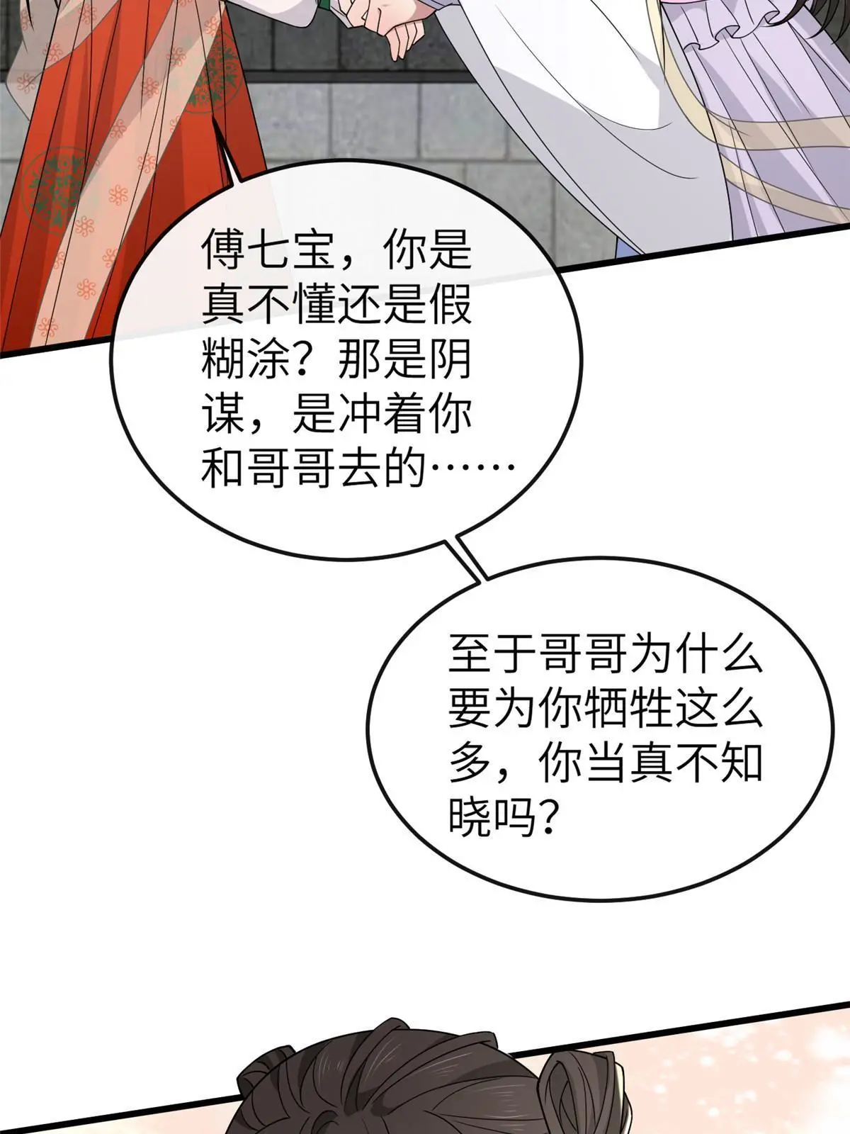 164 七宝的试探16