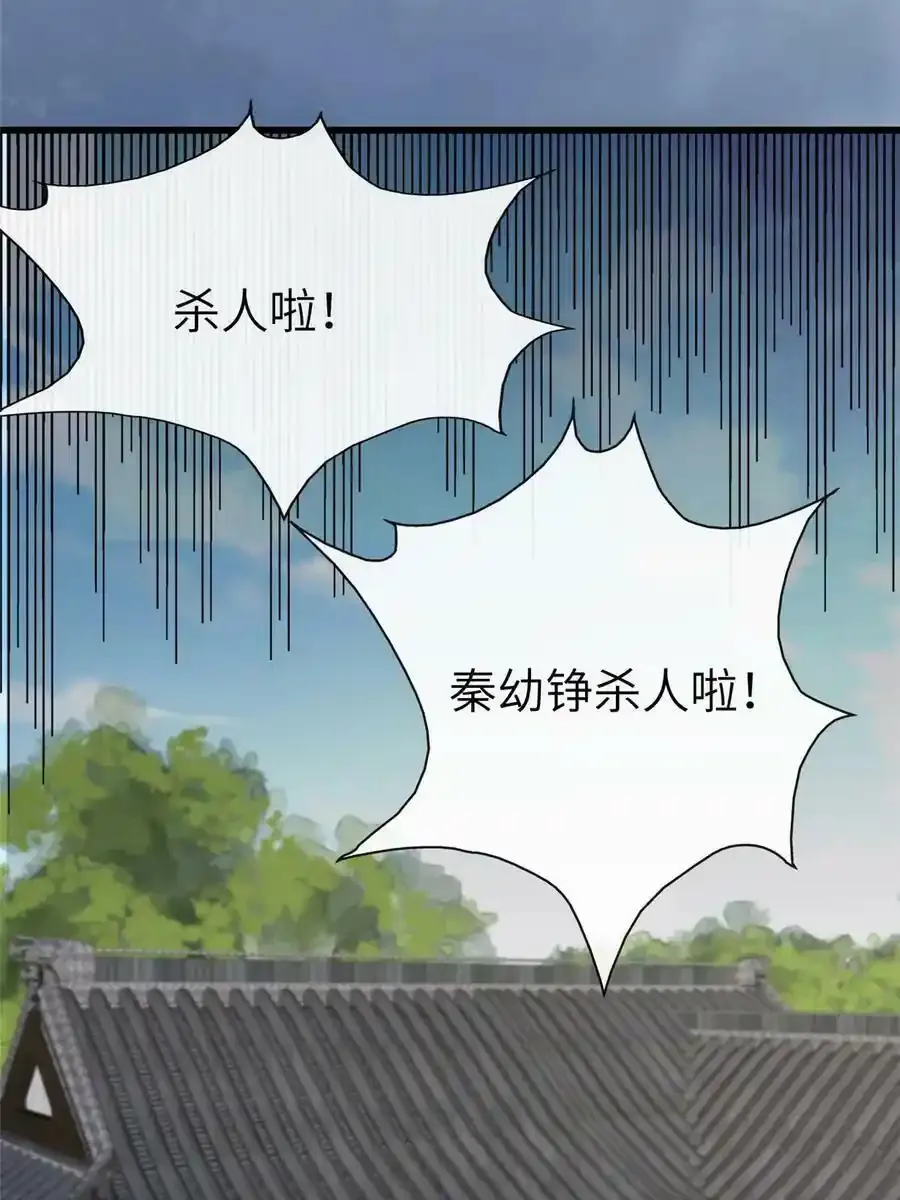 168 秦幼铮犯罪！53