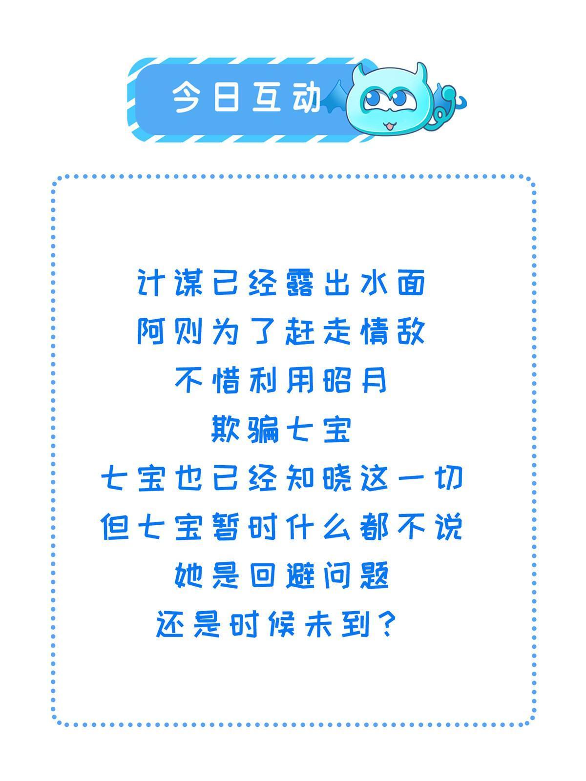 164 七宝的试探57