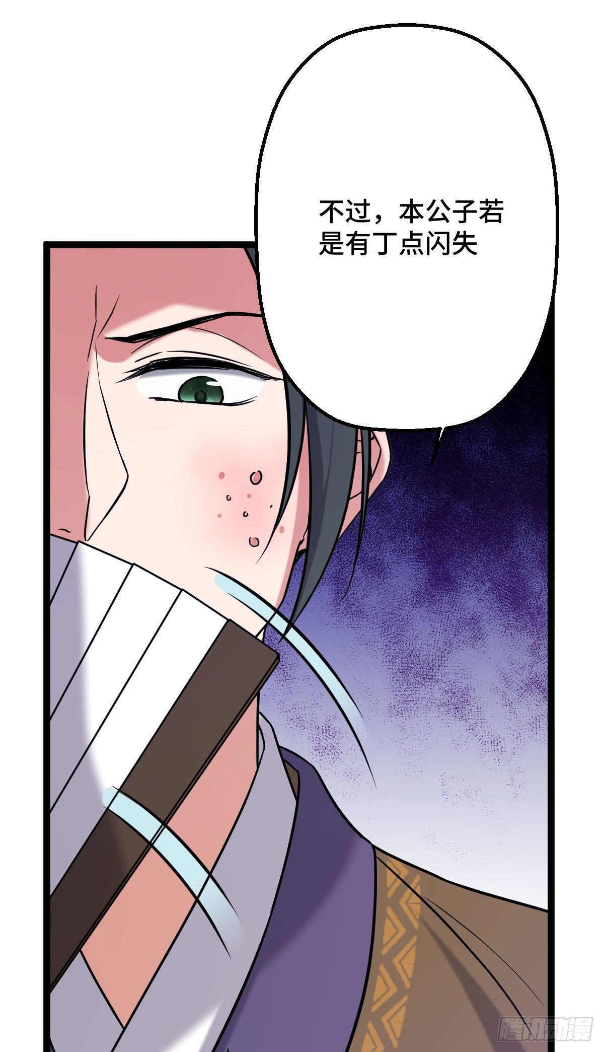 33 公子你怕了吗19
