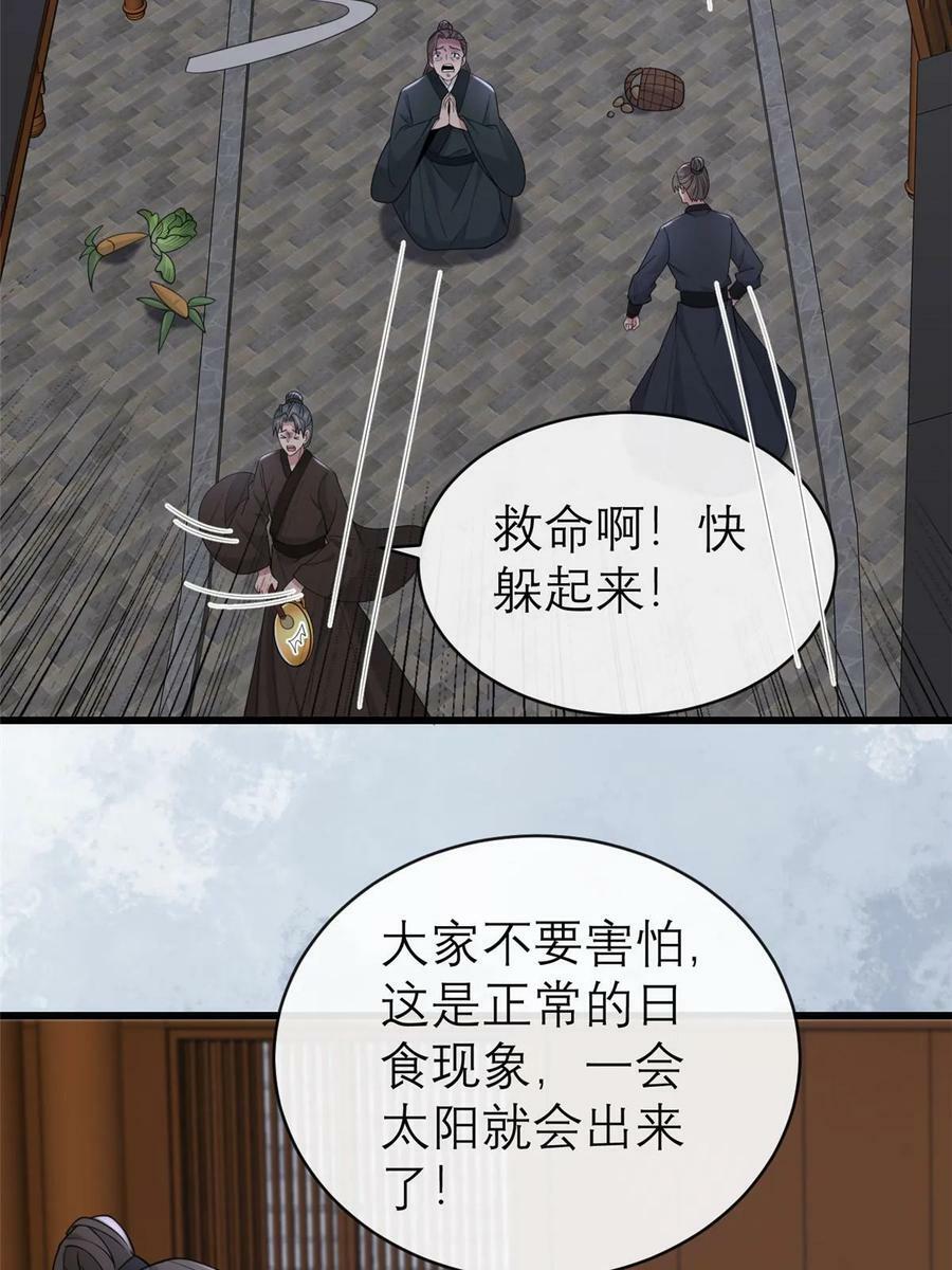 180 天狗食日43