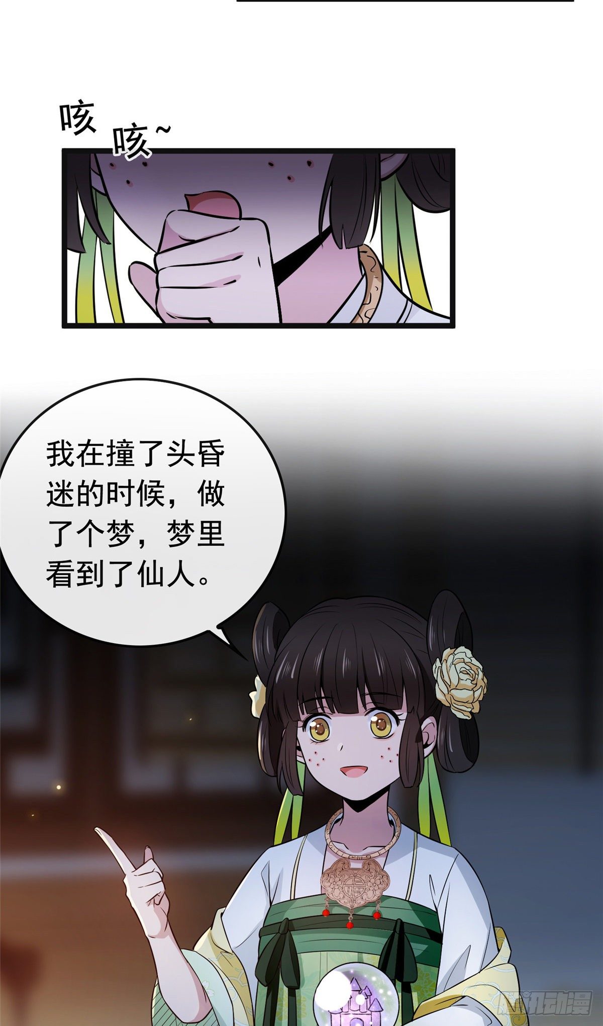 03 仙家显灵12