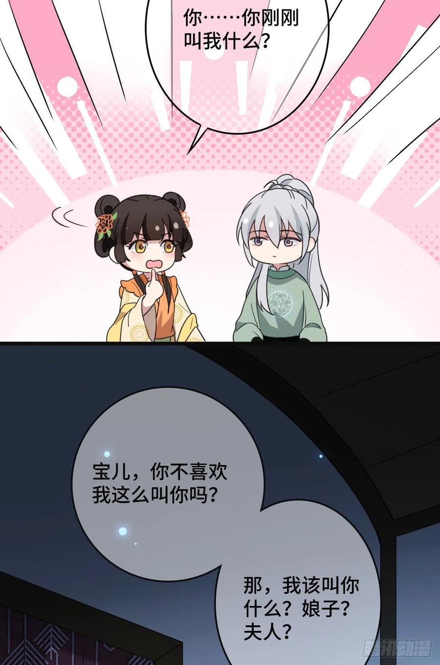 68 叫你娘子可以吗？19