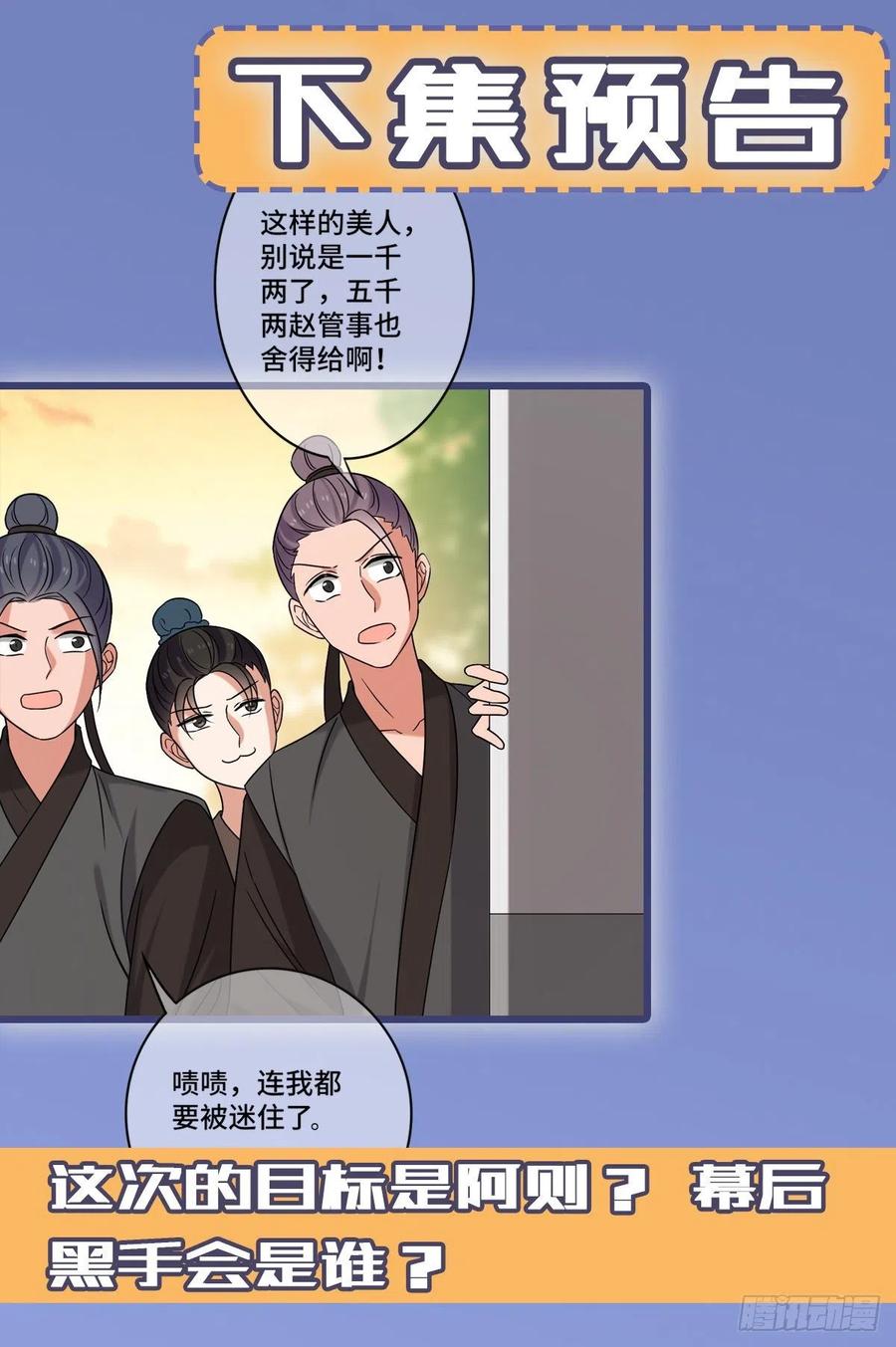 72 杀身之祸53
