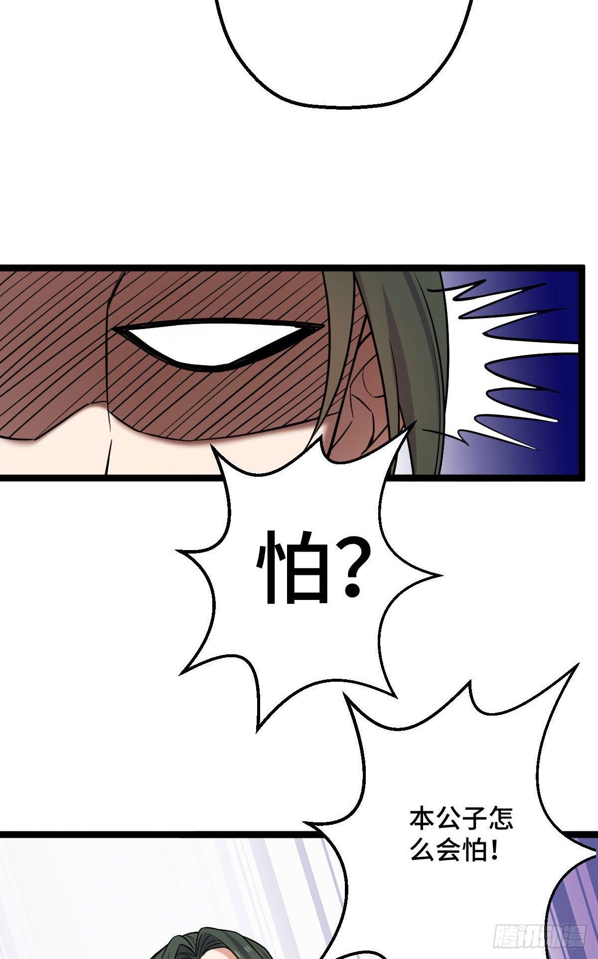 33 公子你怕了吗25