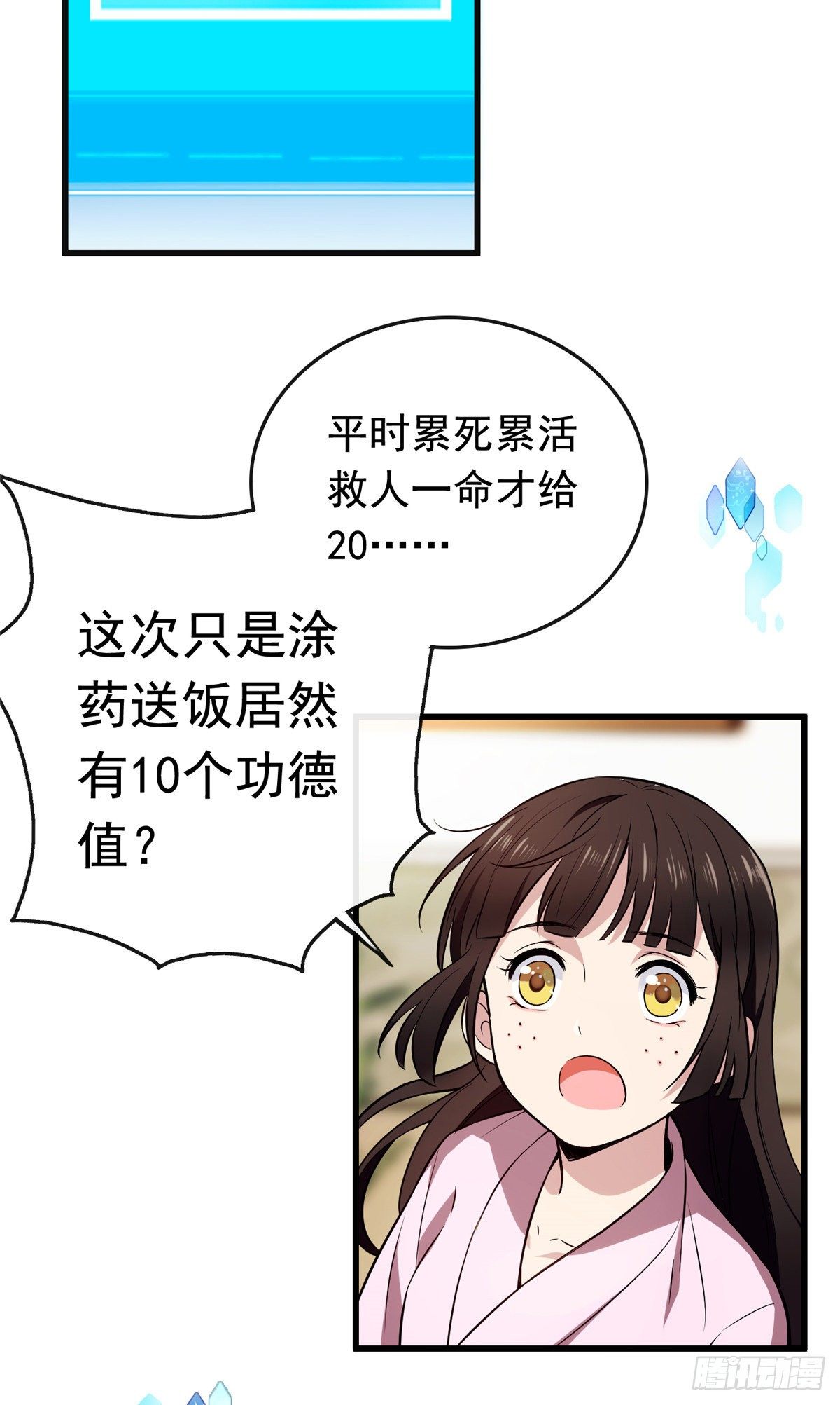 02 功德系统的正确用法2