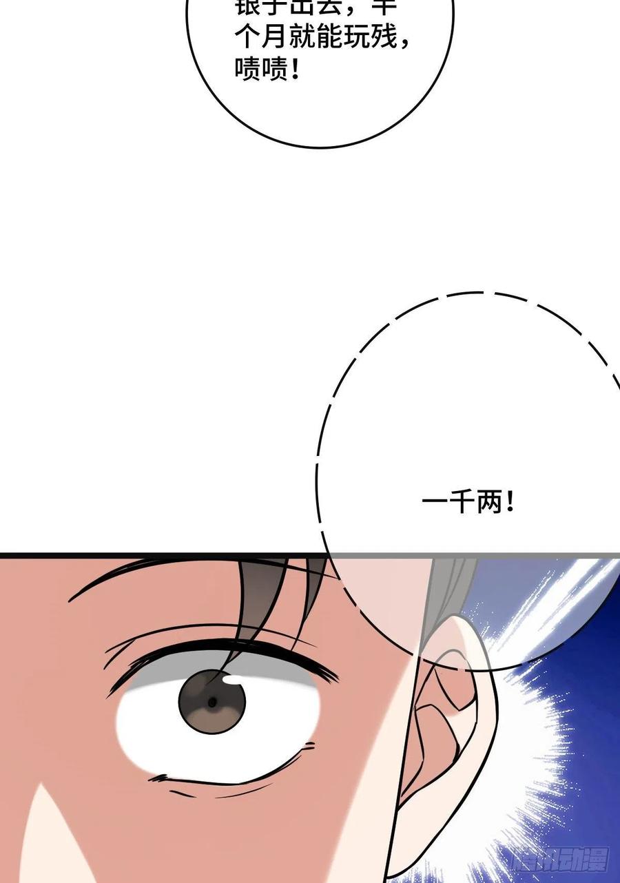 73 垂涎美色38