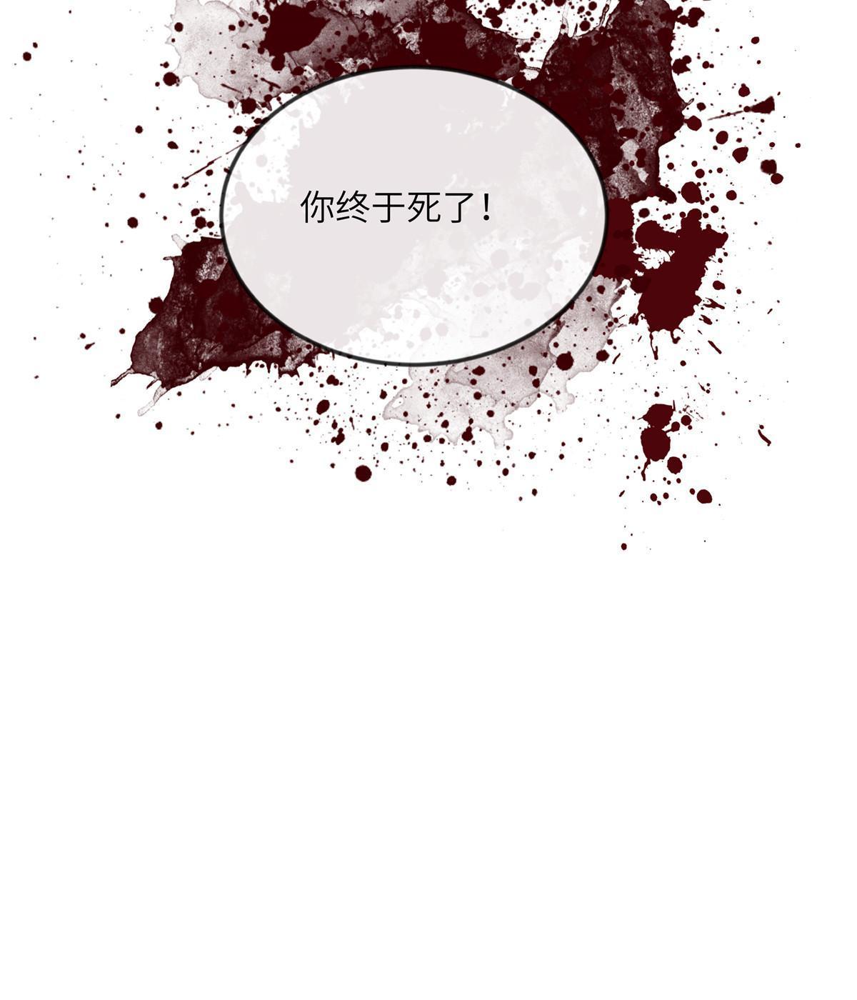 128 你终于死了！57
