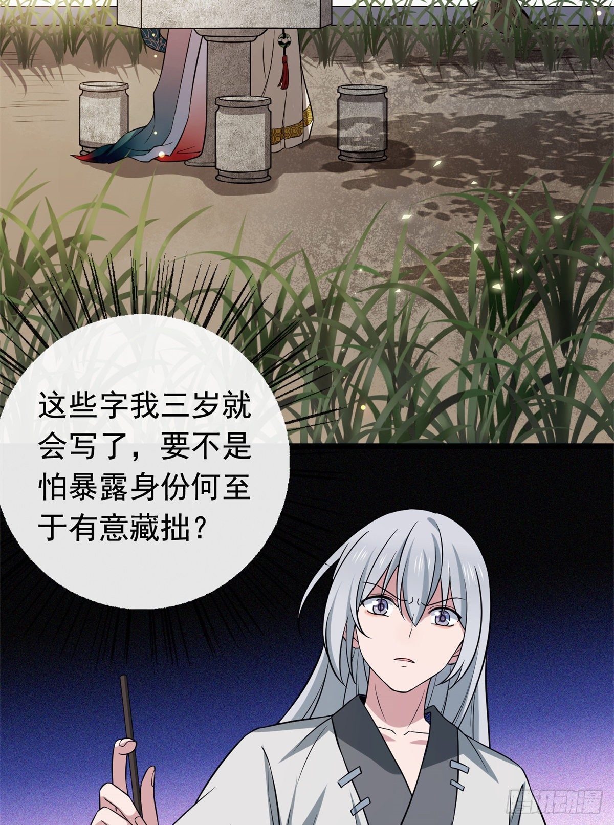 27 隐瞒身份33