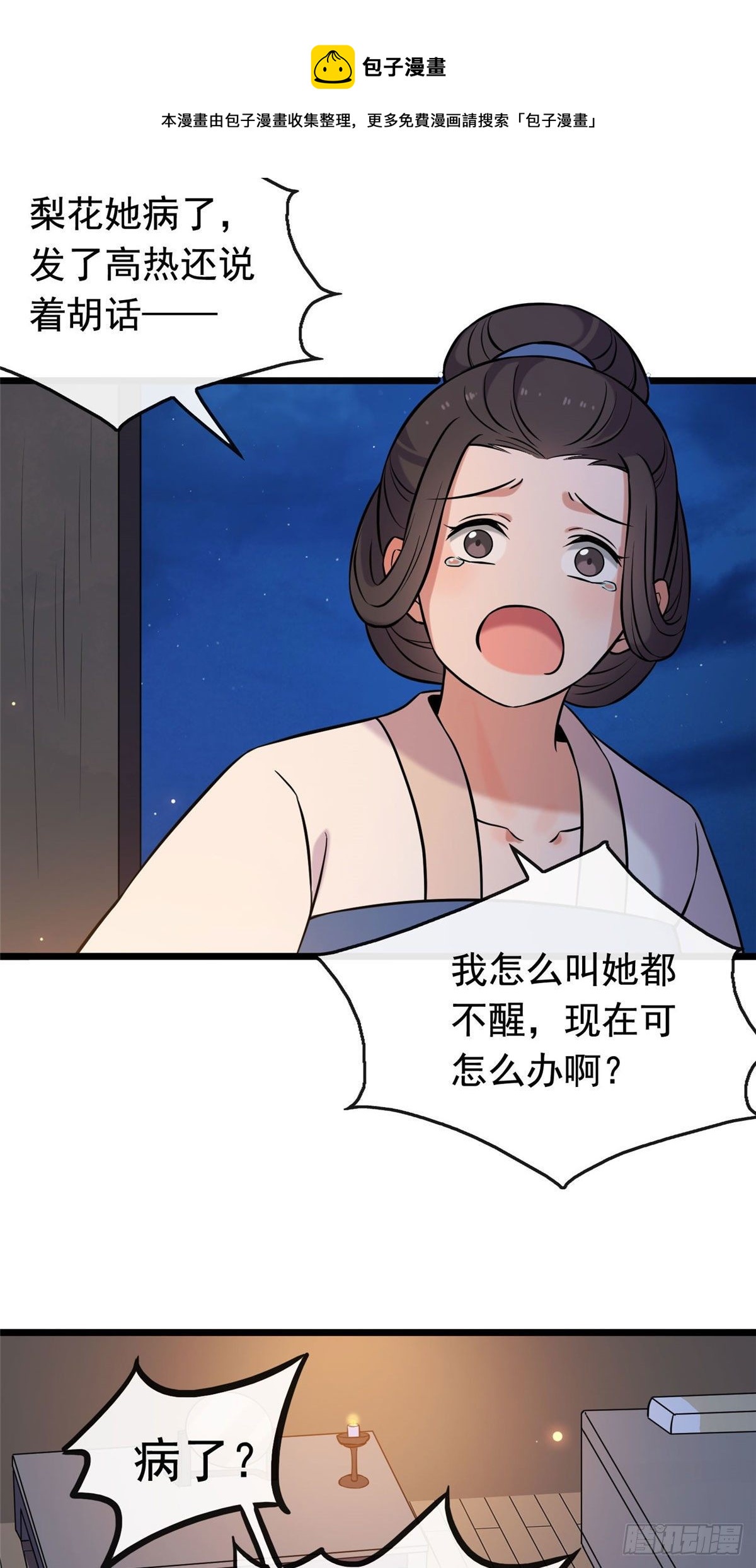 21 宝儿的危机6