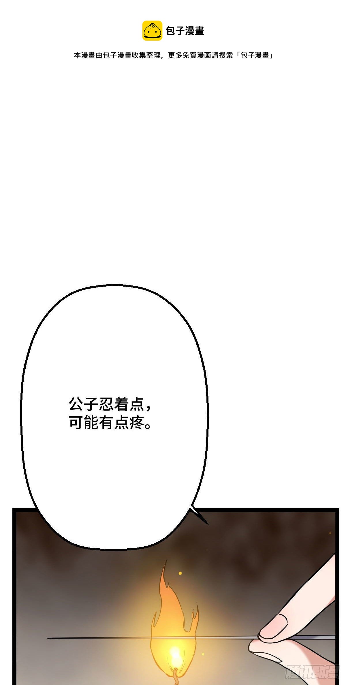 33 公子你怕了吗22