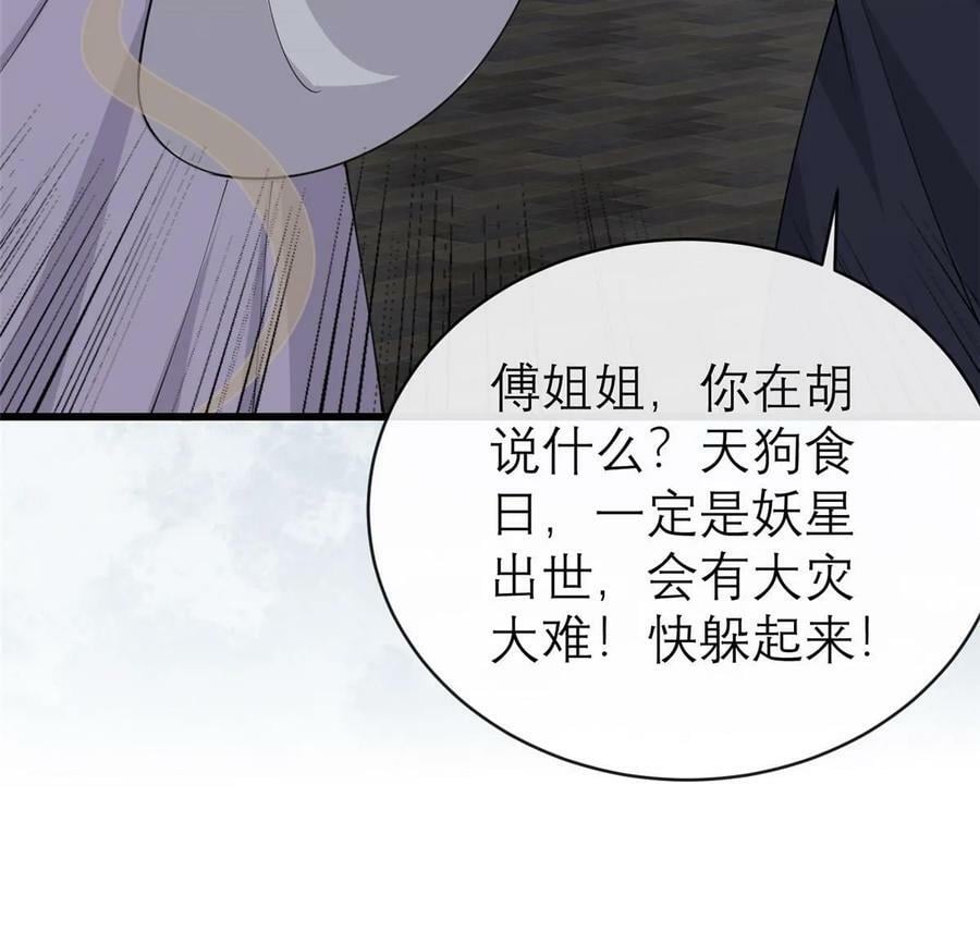 180 天狗食日47