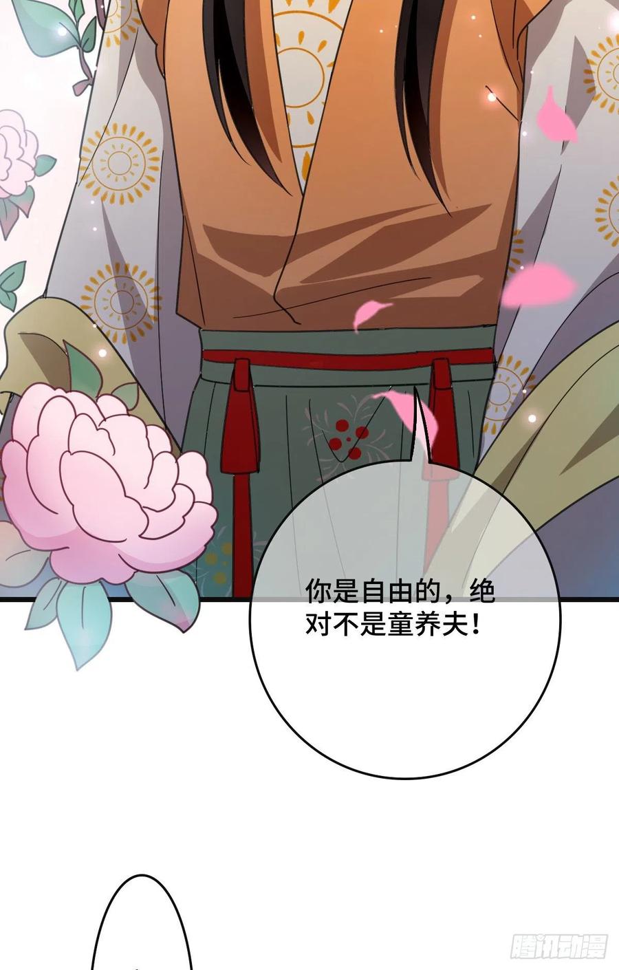68 叫你娘子可以吗？29