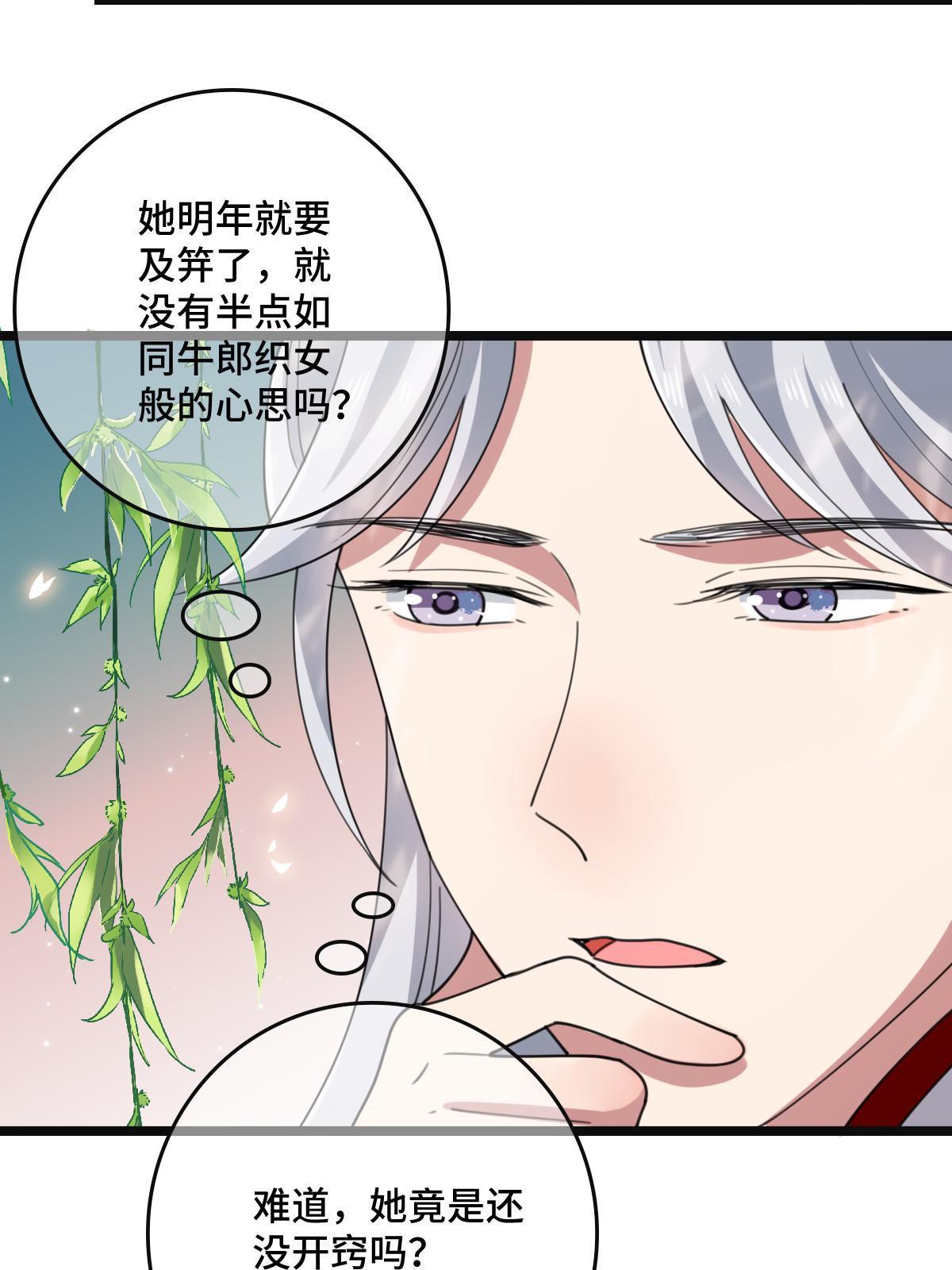 101 儿女情思36