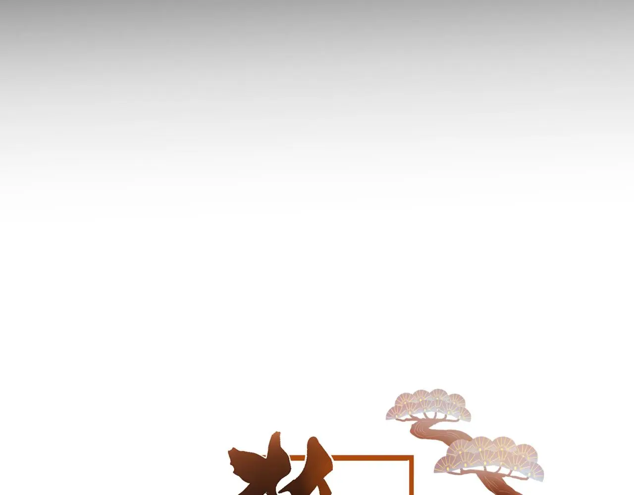 第36话 立场转变？3