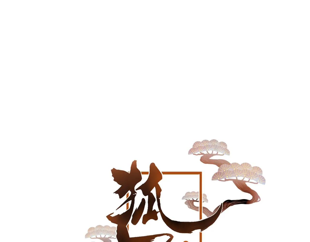 第30话 祈祷7