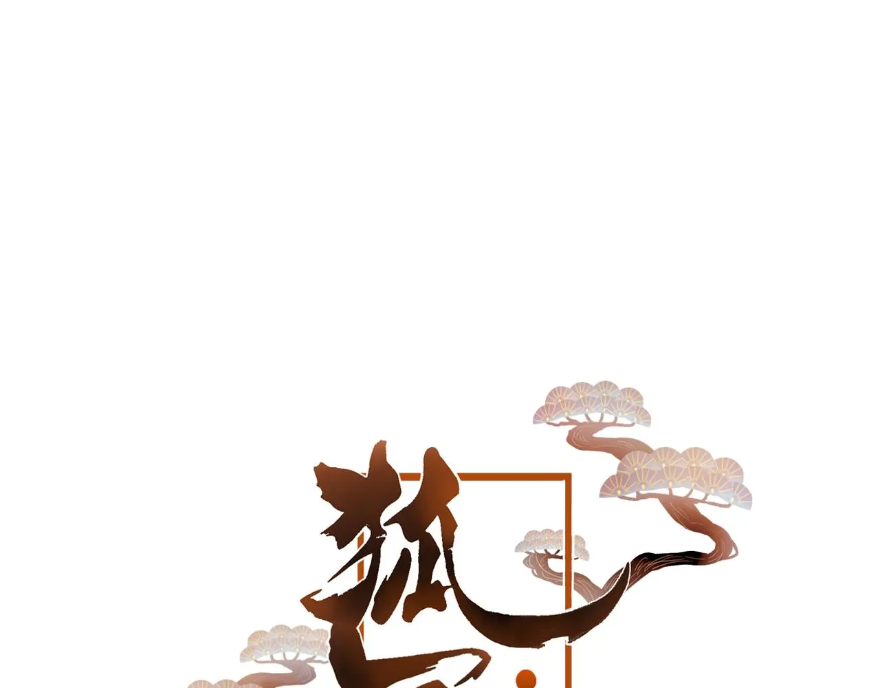 第33话 危机再临5