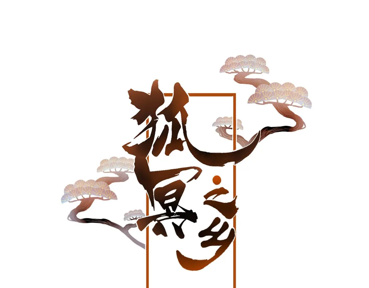 第28话 决心6